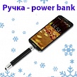  - power bank