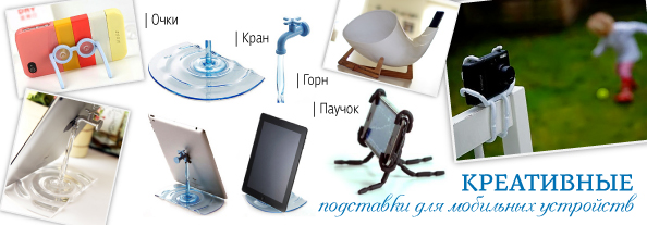 podstavki_for_mobile_594_2.jpg