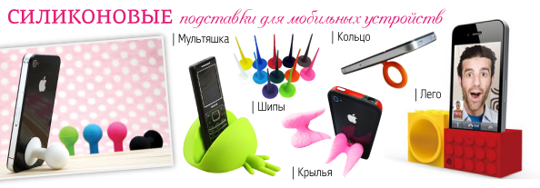 podstavki_for_mobile_594_9.jpg