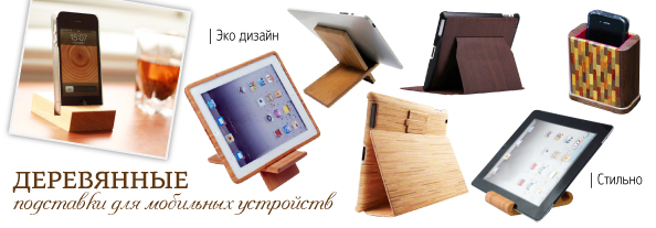 podstavki_for_mobile_594_4.jpg