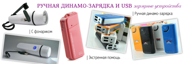 Zaryadnye_ustroistva_594_6.jpg