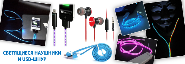 2013_07_11_LED_earphone_594.jpg