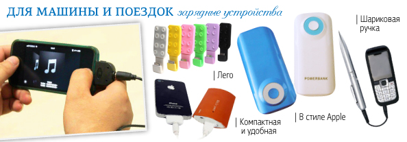 Zaryadnye_ustroistva_594_4.jpg