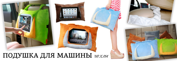 Bags_car_pillow_594.jpg