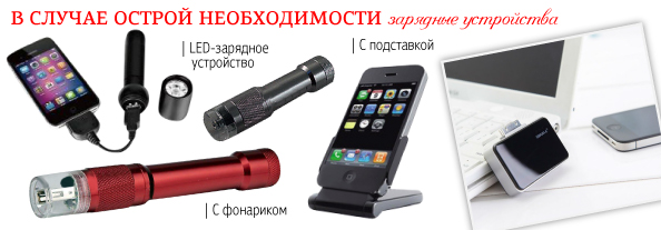 Zaryadnye_ustroistva_594_2.jpg
