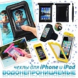 Waterproof Cases