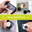Joystick for iPhone