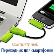 Universal adapter for smartphones and tablets