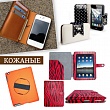 Leather cases