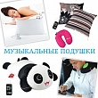 The music cushion 