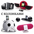 Docking station with speakers